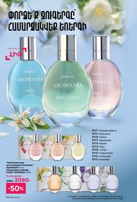 faberlic katalog 12 2026 Armenia էջ 113