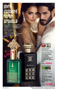 faberlic katalog 12 2026 Armenia էջ 117