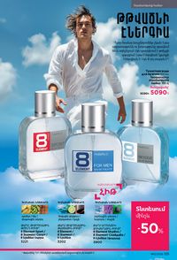faberlic katalog 12 2026 Armenia էջ 124