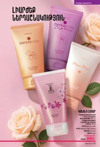 faberlic katalog 12 2026 Armenia էջ 132