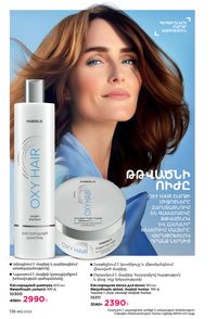 faberlic katalog 12 2026 Armenia էջ 135