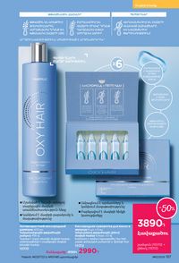 faberlic katalog 12 2026 Armenia էջ 136