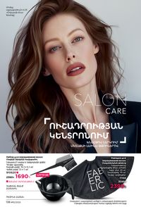 faberlic katalog 12 2026 Armenia էջ 137