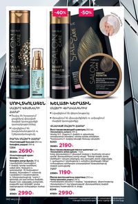 faberlic katalog 12 2026 Armenia էջ 139