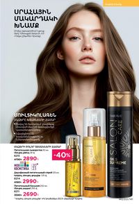 faberlic katalog 12 2026 Armenia էջ 140