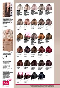 faberlic katalog 12 2026 Armenia էջ 141