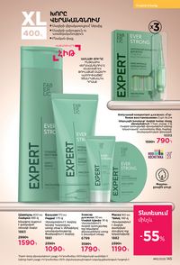 faberlic katalog 12 2026 Armenia էջ 144