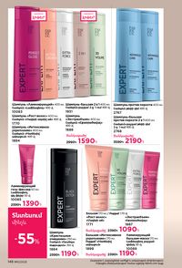 faberlic katalog 12 2026 Armenia էջ 145