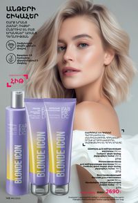 faberlic katalog 12 2026 Armenia էջ 147