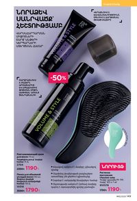 faberlic katalog 12 2026 Armenia էջ 148