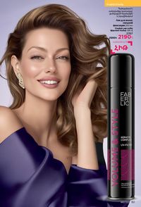 faberlic katalog 12 2026 Armenia էջ 150