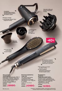 faberlic katalog 12 2026 Armenia էջ 151