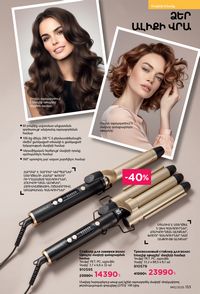 faberlic katalog 12 2026 Armenia էջ 152