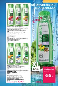 faberlic katalog 12 2026 Armenia էջ 154