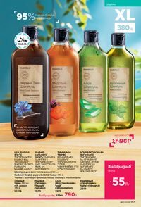 faberlic katalog 12 2026 Armenia էջ 156