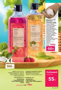 faberlic katalog 12 2026 Armenia էջ 158
