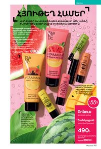 faberlic katalog 12 2026 Armenia էջ 160