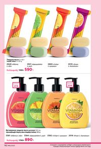 faberlic katalog 12 2026 Armenia էջ 161