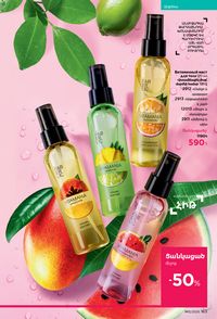 faberlic katalog 12 2026 Armenia էջ 162