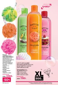 faberlic katalog 12 2026 Armenia էջ 163