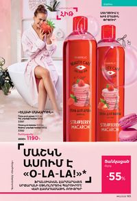 faberlic katalog 12 2026 Armenia էջ 164