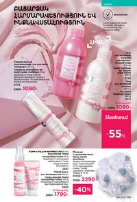 faberlic katalog 12 2026 Armenia էջ 168