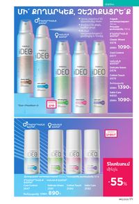 faberlic katalog 12 2026 Armenia էջ 170