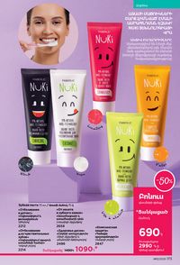 faberlic katalog 12 2026 Armenia էջ 172