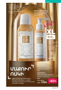 faberlic katalog 12 2026 Armenia էջ 176