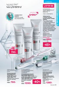 faberlic katalog 12 2026 Armenia էջ 180