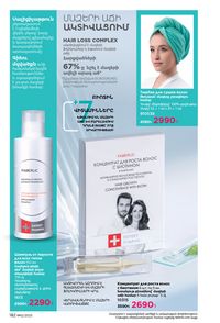 faberlic katalog 12 2026 Armenia էջ 181