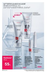 faberlic katalog 12 2026 Armenia էջ 187