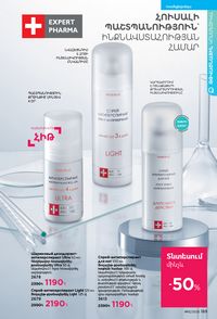 faberlic katalog 12 2026 Armenia էջ 188