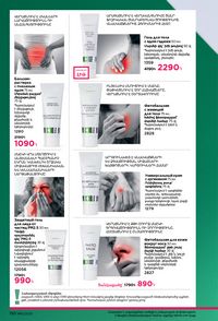 faberlic katalog 12 2026 Armenia էջ 189