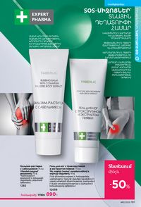 faberlic katalog 12 2026 Armenia էջ 190