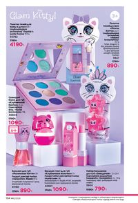 faberlic katalog 12 2026 Armenia էջ 193