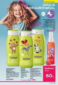 faberlic katalog 12 2026 Armenia էջ 196