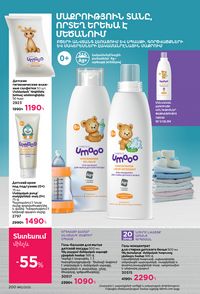 faberlic katalog 12 2026 Armenia էջ 199