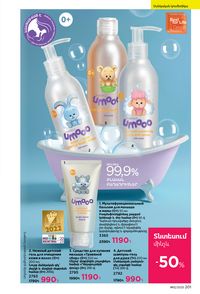 faberlic katalog 12 2026 Armenia էջ 200