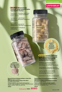 faberlic katalog 12 2026 Armenia էջ 202