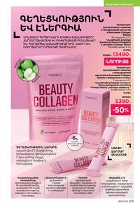 faberlic katalog 12 2026 Armenia էջ 204