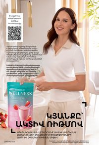 faberlic katalog 12 2026 Armenia էջ 205