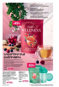 faberlic katalog 12 2026 Armenia էջ 207