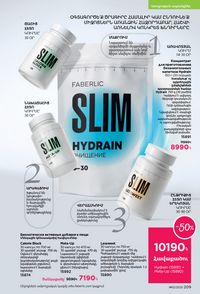 faberlic katalog 12 2026 Armenia էջ 208