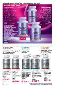 faberlic katalog 12 2026 Armenia էջ 211