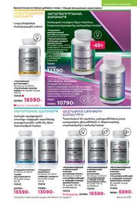 faberlic katalog 12 2026 Armenia էջ 212