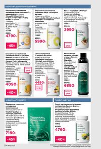 faberlic katalog 12 2026 Armenia էջ 213