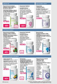 faberlic katalog 12 2026 Armenia էջ 215