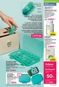 faberlic katalog 12 2026 Armenia էջ 218