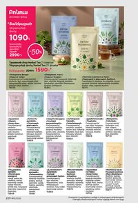 faberlic katalog 12 2026 Armenia էջ 219